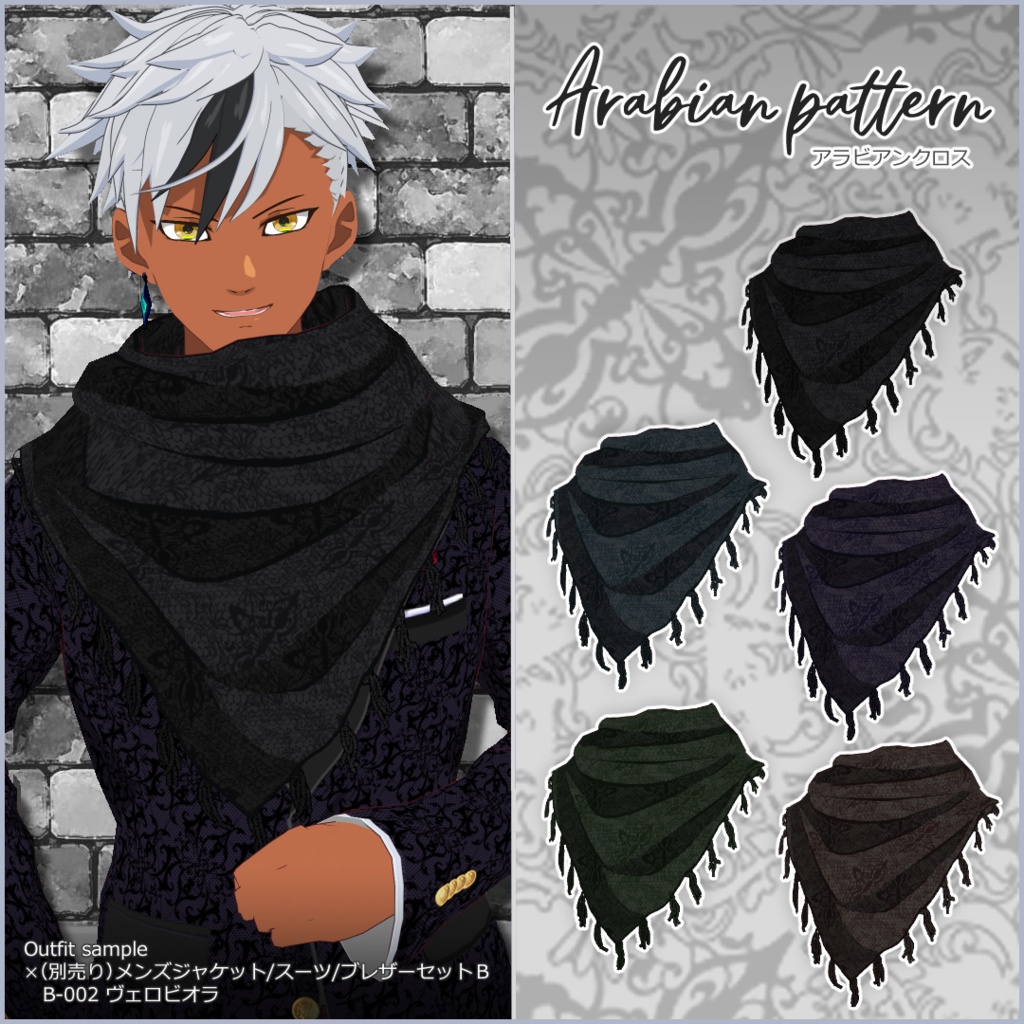 【#VRoid】フリンジ付き大判ストール【男女兼用】【無料】【正式版対応】【セルルック対応】