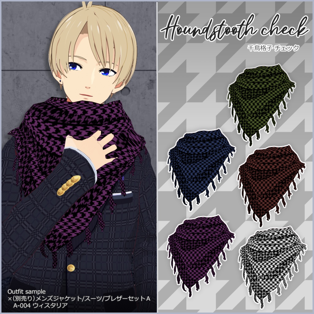 【#VRoid】フリンジ付き大判ストール【男女兼用】【無料】【正式版対応】【セルルック対応】