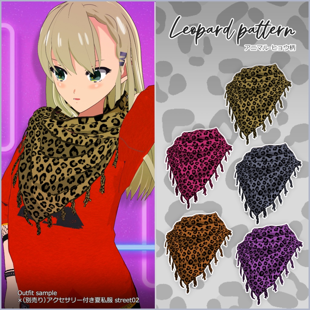 【#VRoid】フリンジ付き大判ストール【男女兼用】【無料】【正式版対応】【セルルック対応】