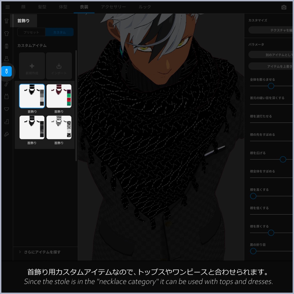 【#VRoid】フリンジ付き大判ストール【男女兼用】【無料】【正式版対応】【セルルック対応】