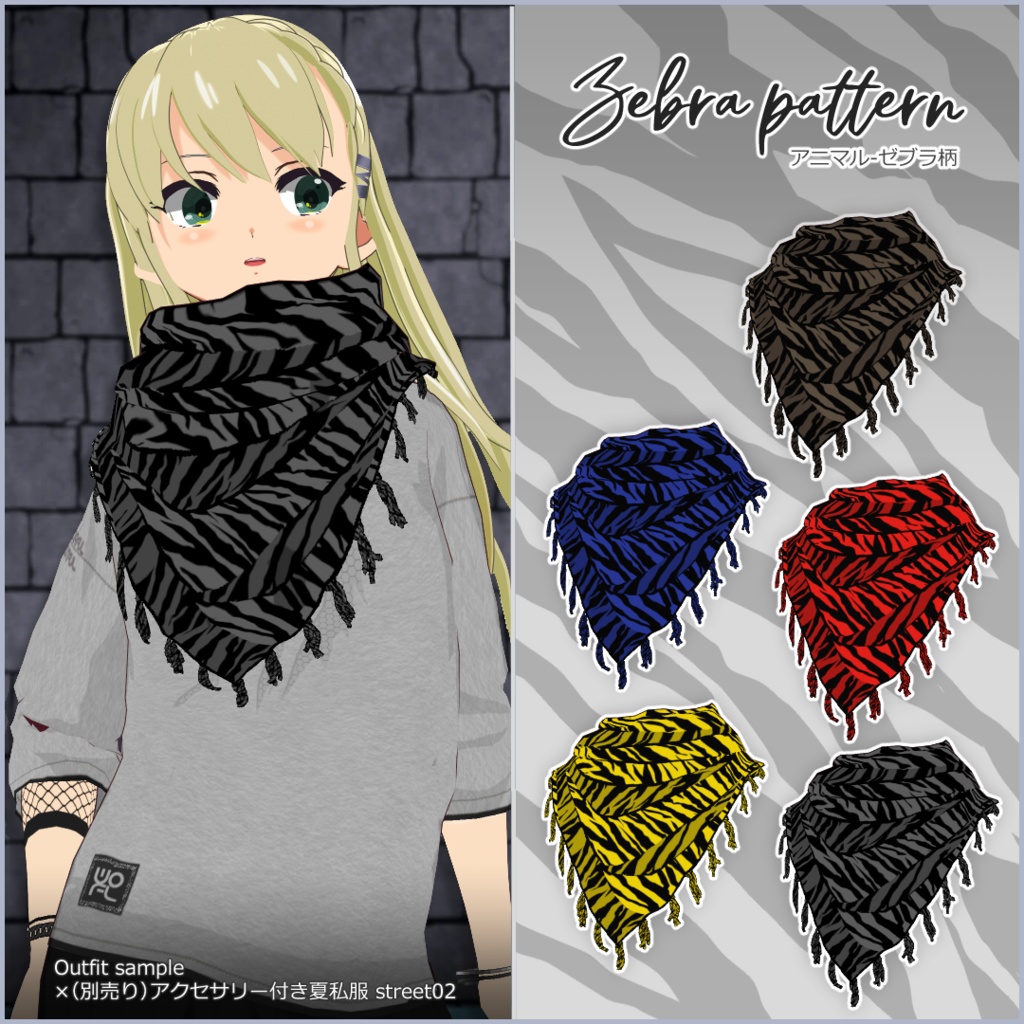 【#VRoid】フリンジ付き大判ストール【男女兼用】【無料】【正式版対応】【セルルック対応】