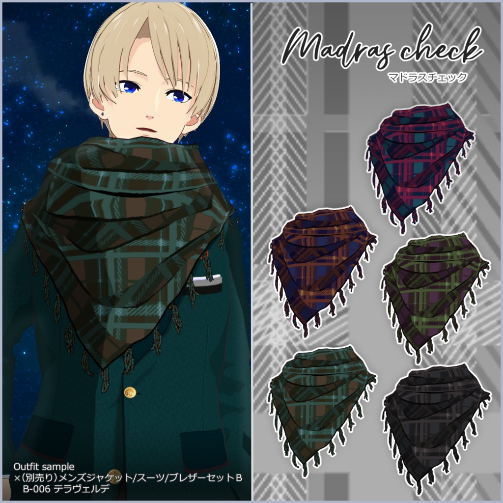 【#VRoid】フリンジ付き大判ストール【男女兼用】【無料】【正式版対応】【セルルック対応】