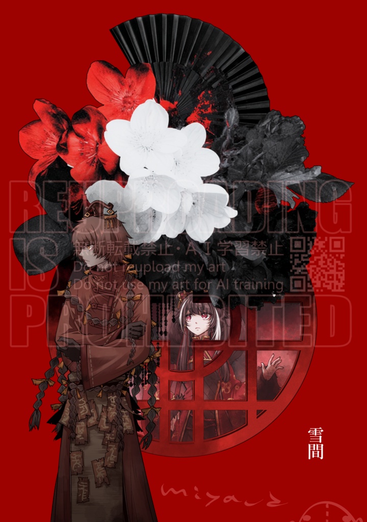 【LCB】雪間