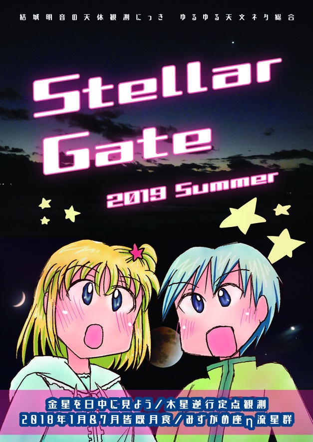 Stellar Gate