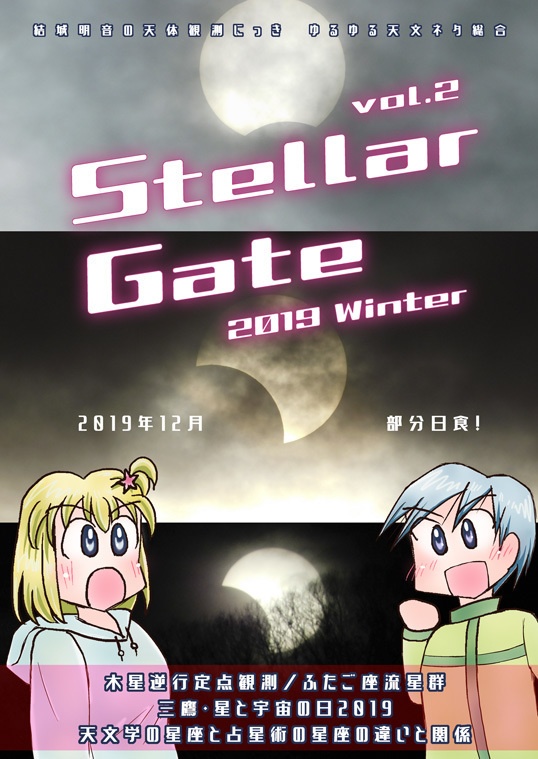 Stellar Gate vol.2