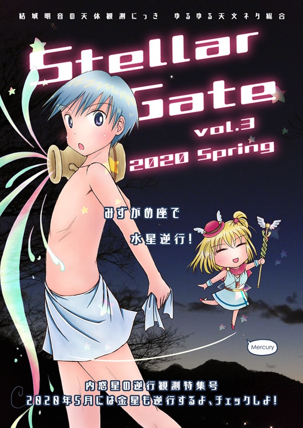 Stellar Gate vol.3