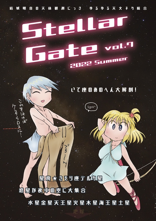 Stellar Gate vol.7