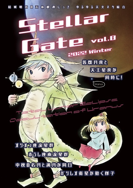 Stellar Gate vol.8