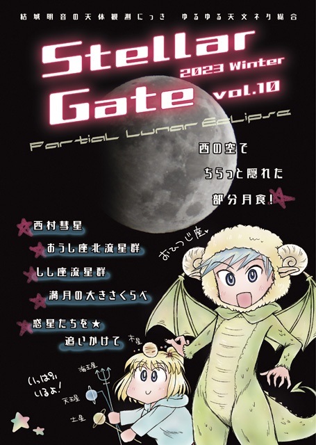 Stellar Gate vol.10