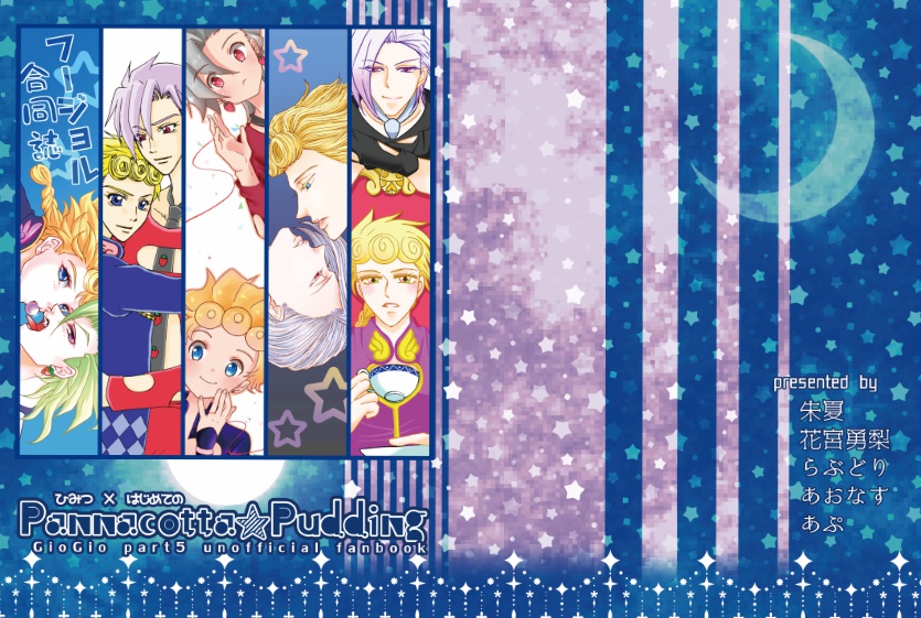 フージョル合同誌