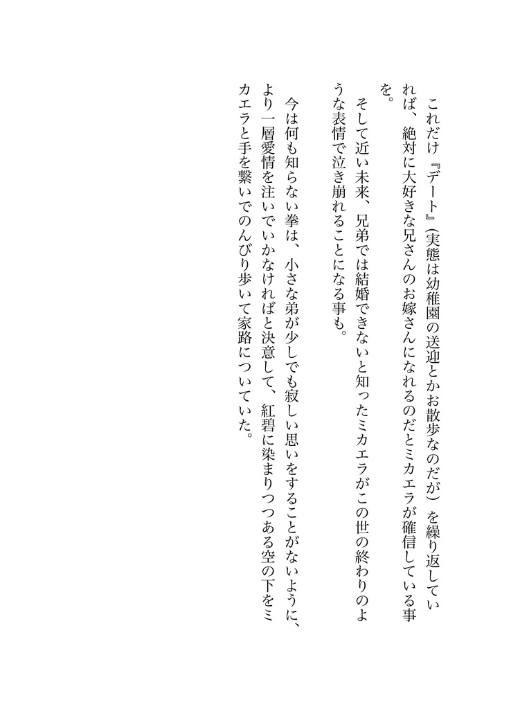 【12/21無配付】My Dear Little Sweetheart