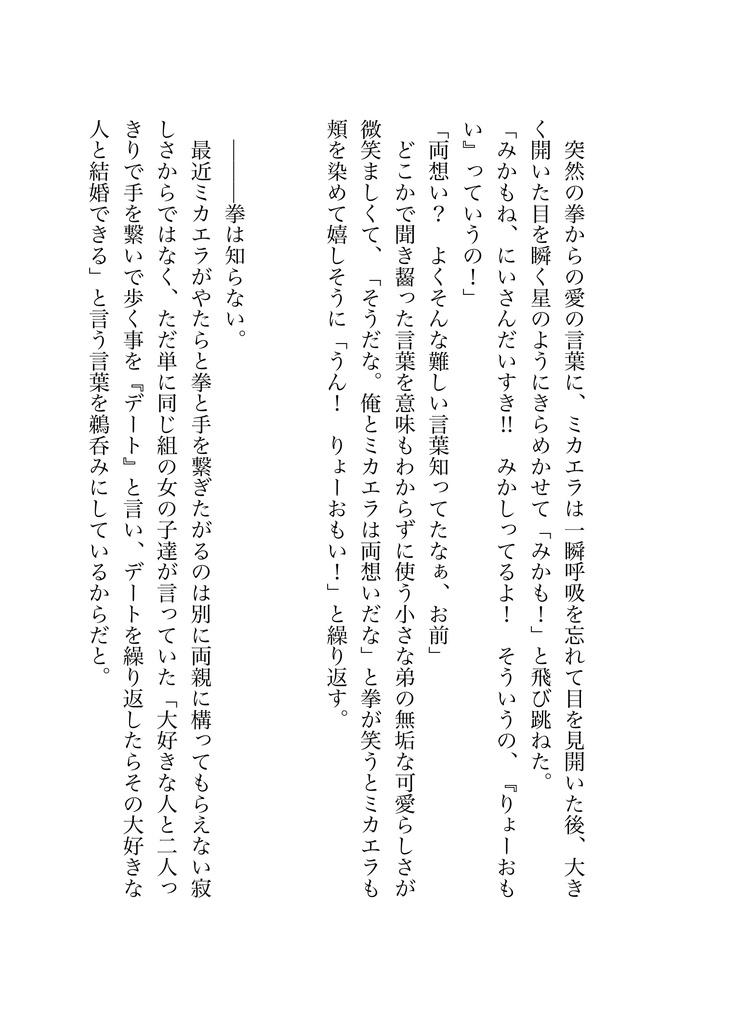 【12/21無配付】My Dear Little Sweetheart