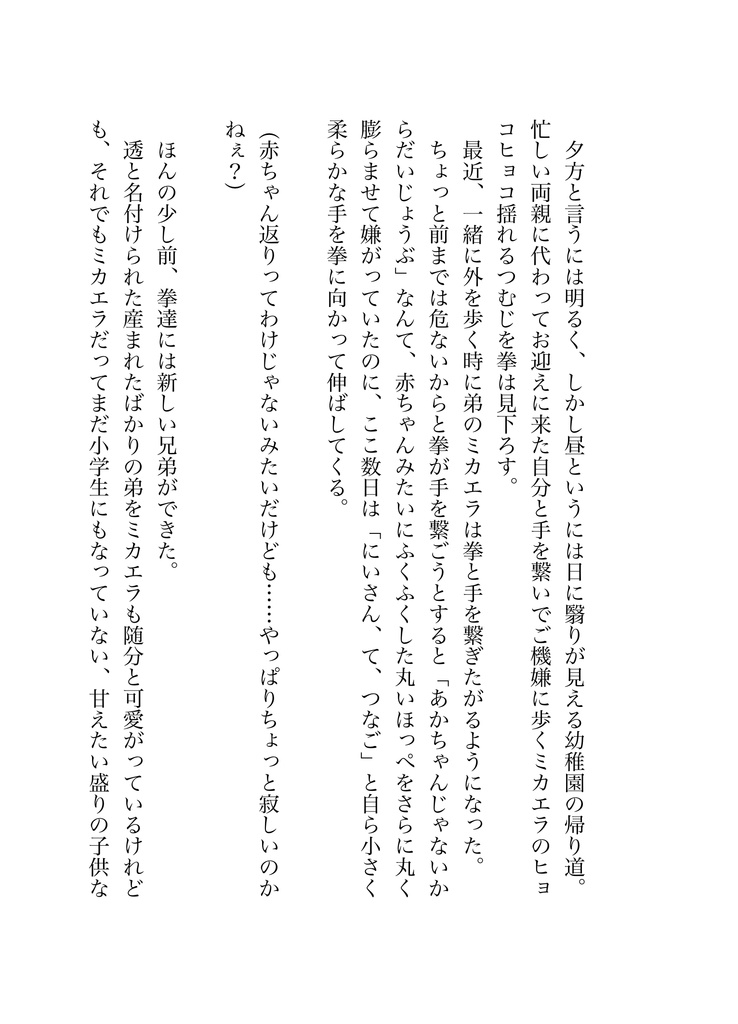 【12/21無配付】My Dear Little Sweetheart