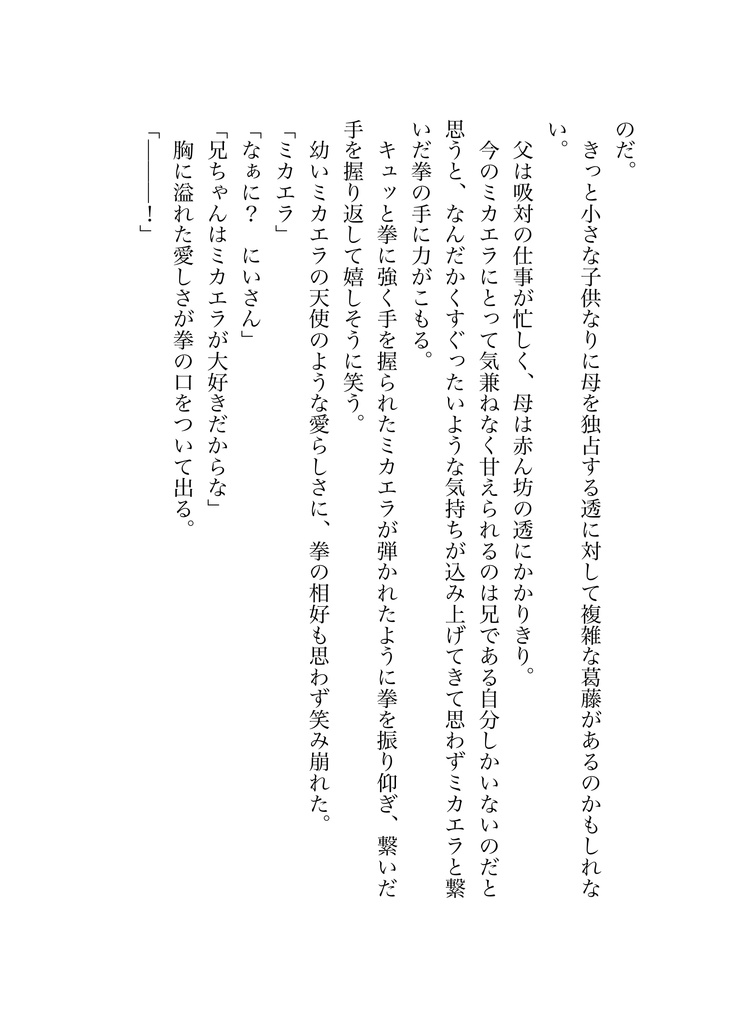 【12/21無配付】My Dear Little Sweetheart