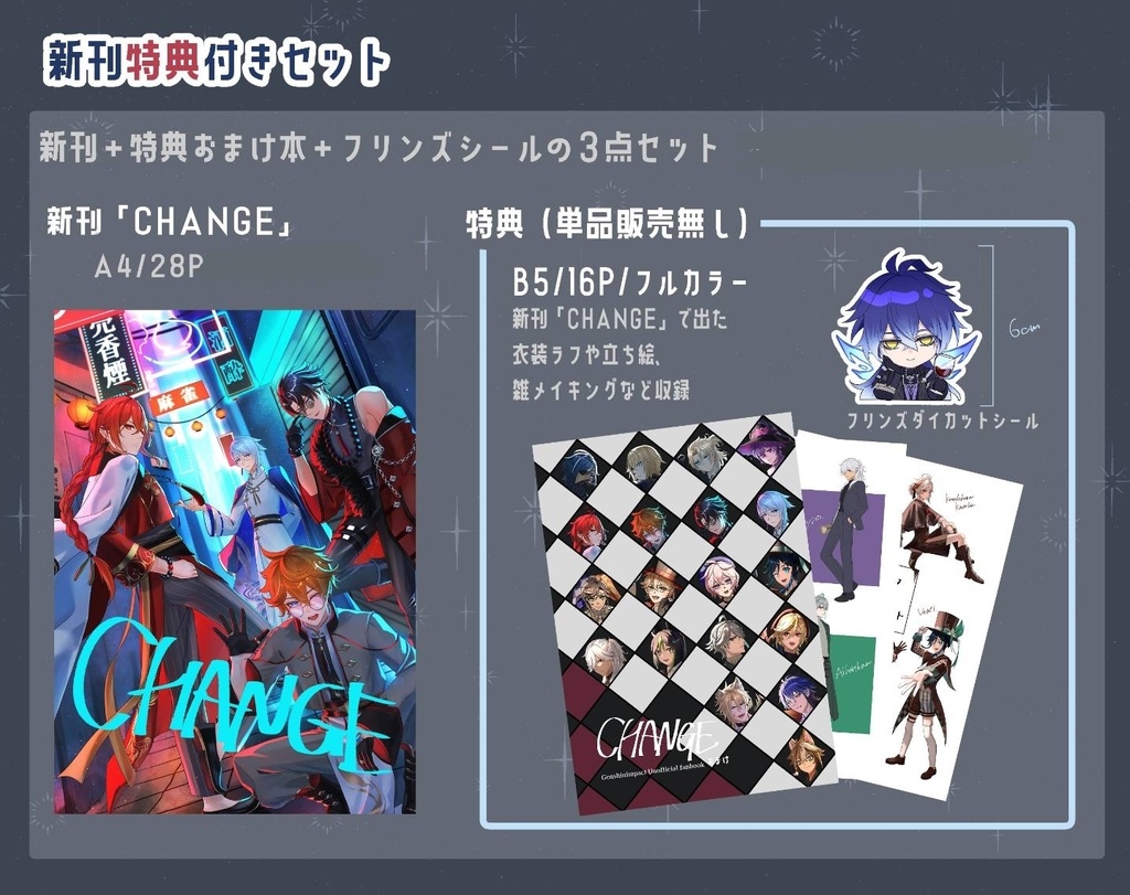 原神男子オンリーイラスト本『CHANGE』