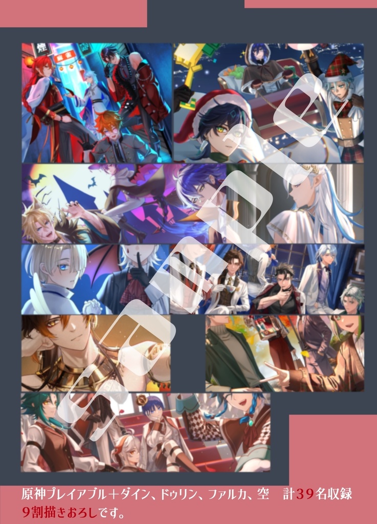 原神男子オンリーイラスト本『CHANGE』