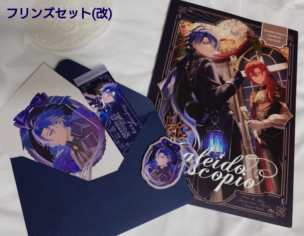 新刊セット(Caleido scopio)(ディルック、フリンズ)