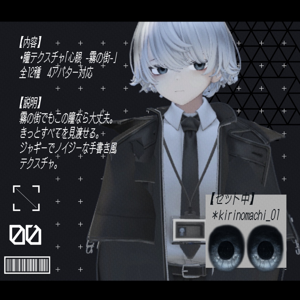 【Free/無料】瞳テクスチャ / 心眼-霧の街-【4avatar対応】