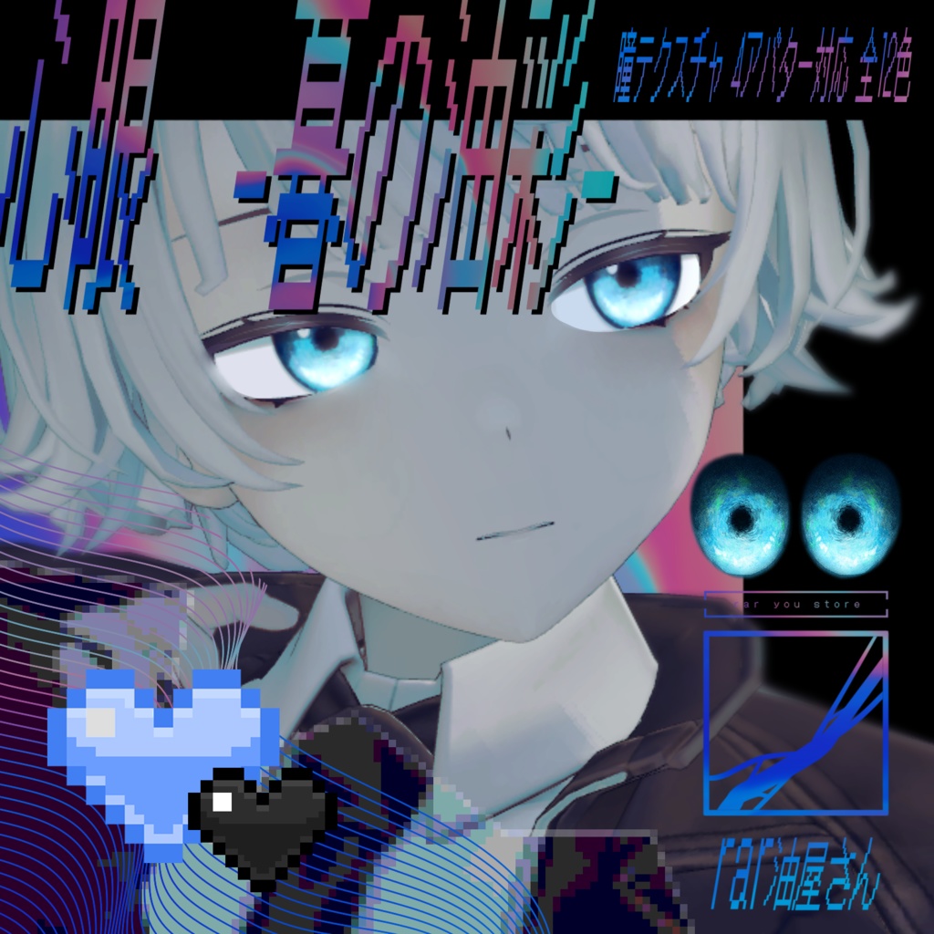 【Free/無料】瞳テクスチャ / 心眼-暮の油彩-【4avatar対応】