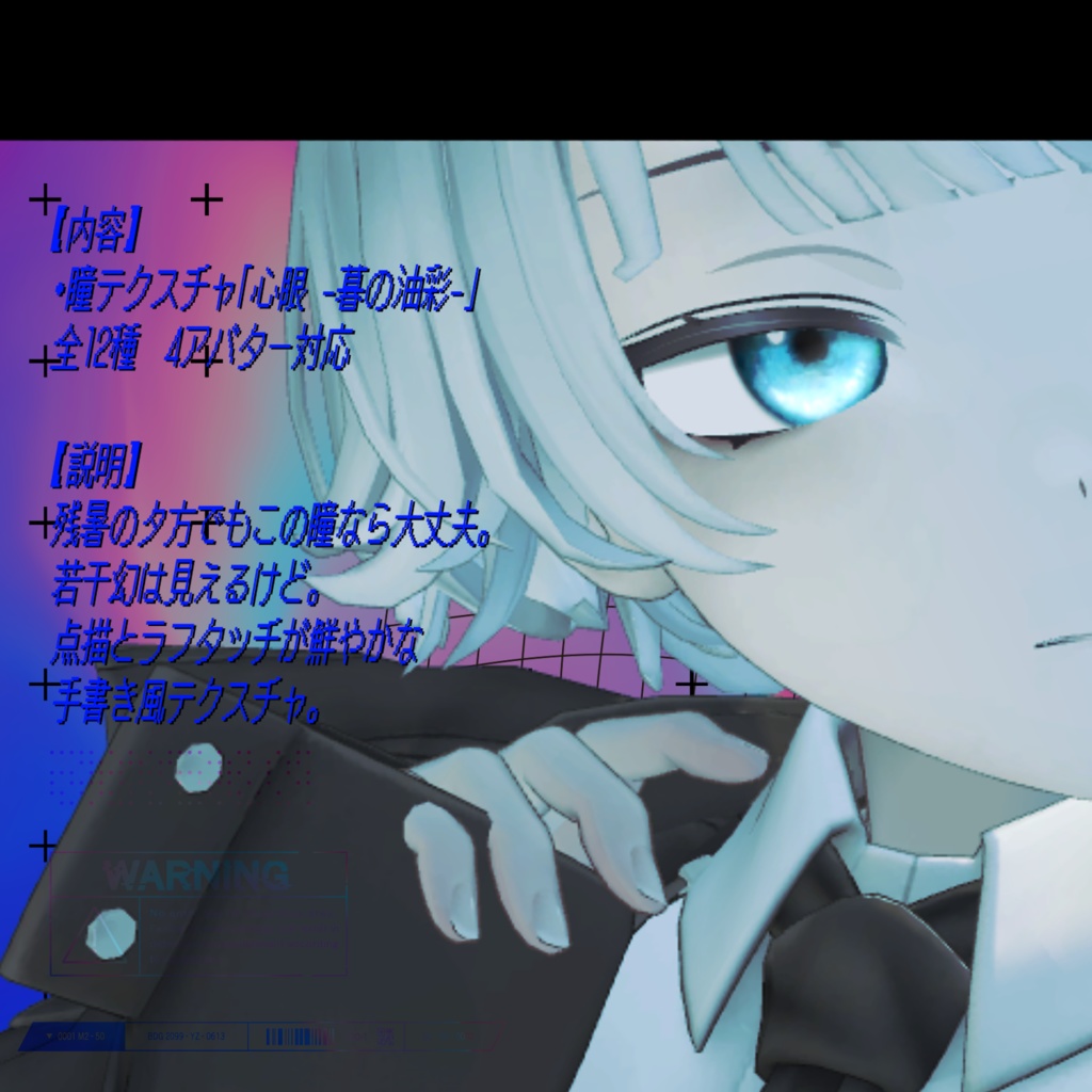 【Free/無料】瞳テクスチャ / 心眼-暮の油彩-【4avatar対応】