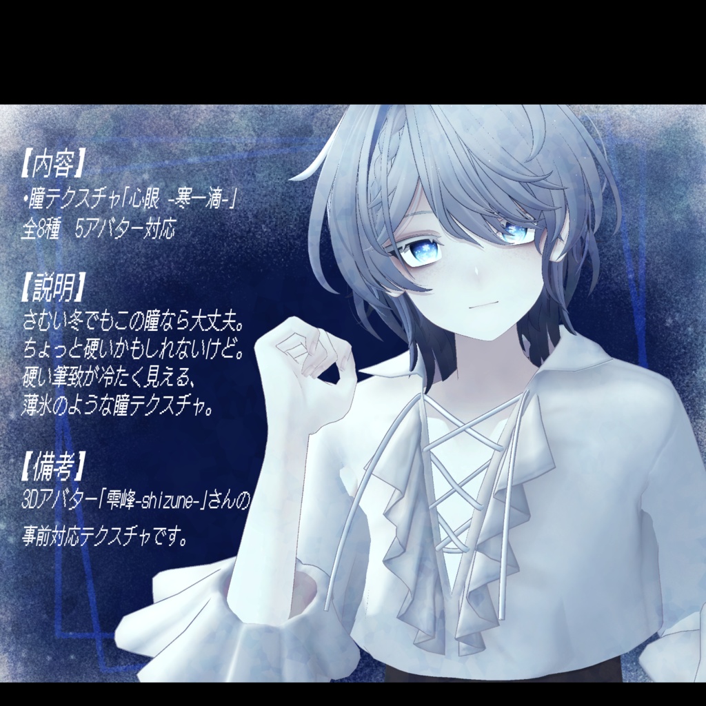 【無料版あり】瞳テクスチャ / 心眼-寒一滴-【5avatar対応】
