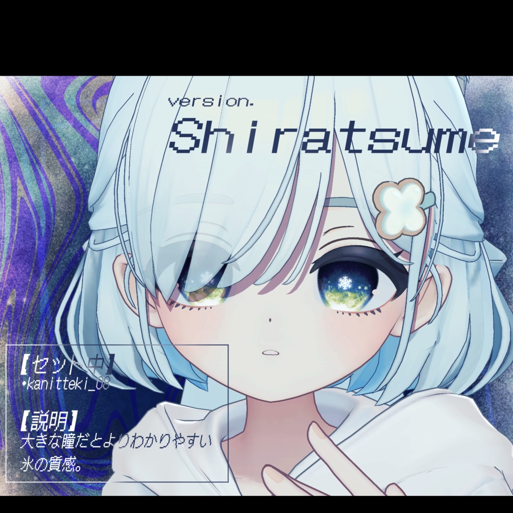 【無料版あり】瞳テクスチャ / 心眼-寒一滴-【5avatar対応】