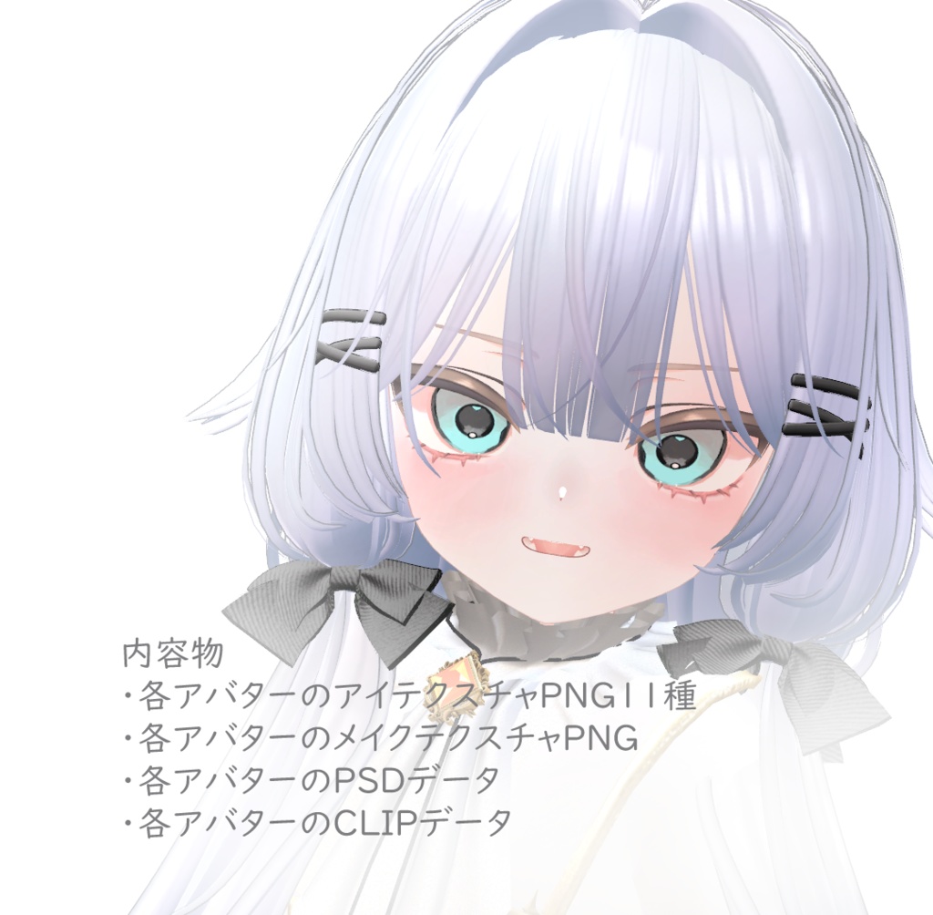 AngelLaggerMakeup【3アバター対応】