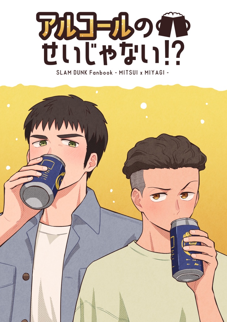 アルコールのせいじゃない！？