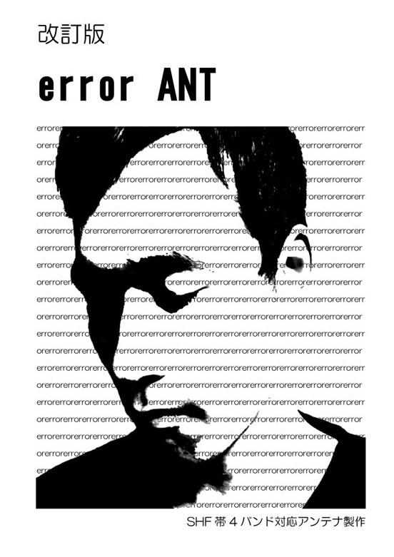 改訂版 error ANT