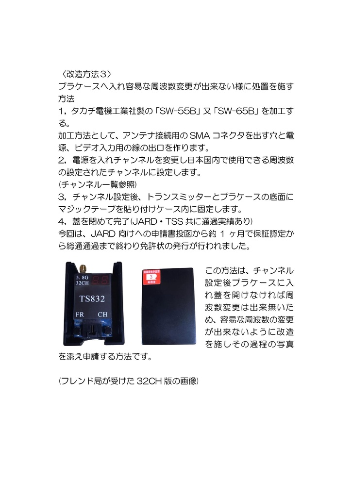 徹底解説 2万円以下で始めるATV