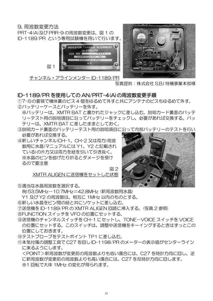 軍用無線機のススメ!