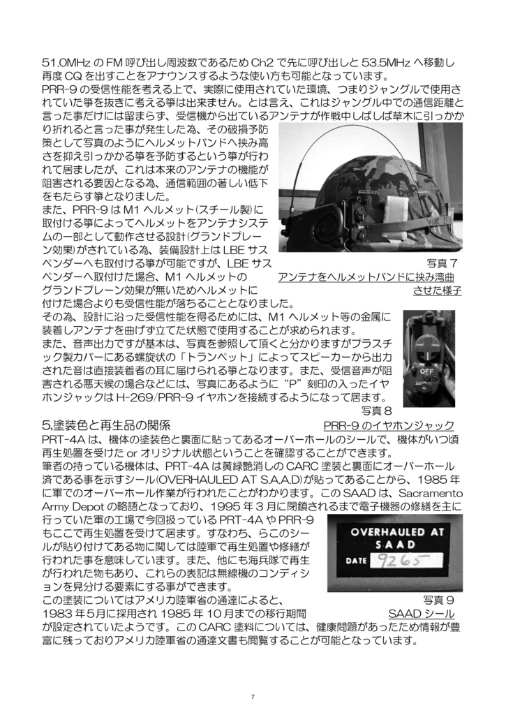 軍用無線機のススメ!