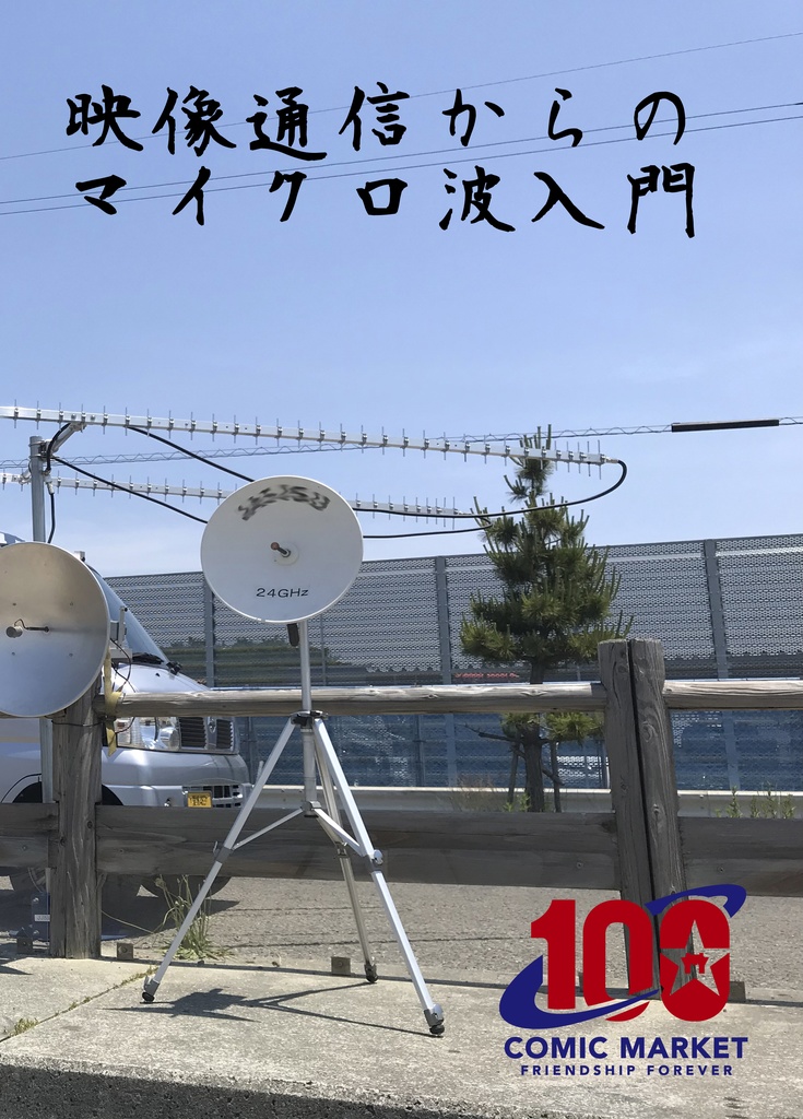 C100 マイクロ波本(特価本)