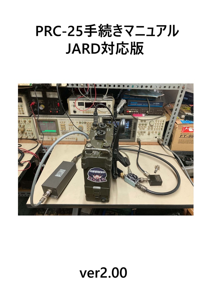 PRC-25 変更申請書セット JARD版記入例 ver2.00