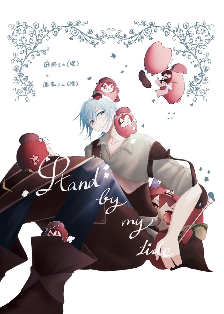 Stand by my side