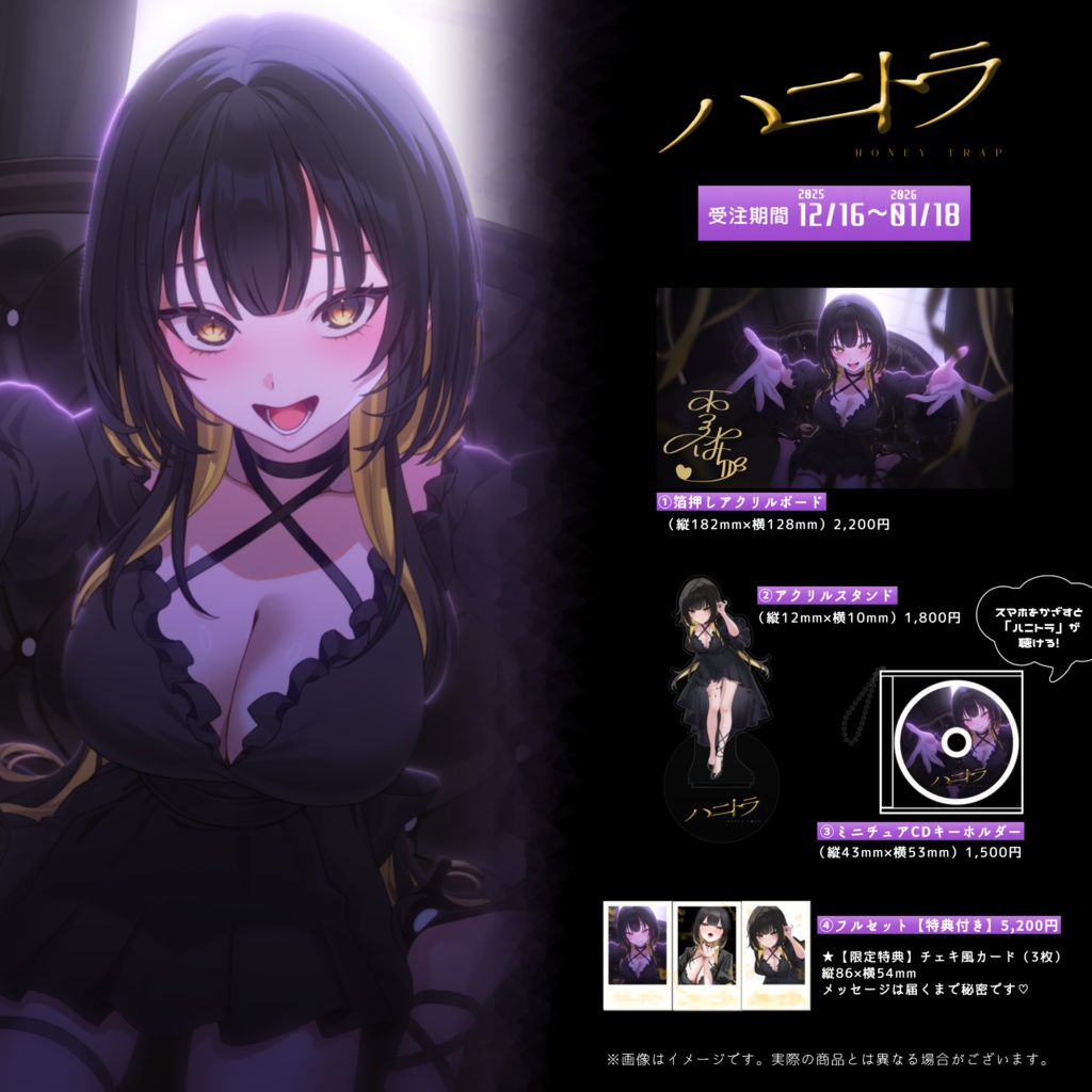 【受注販売】『ハニトラ』公開記念グッズ🐝♡【期間限定1月18日迄】