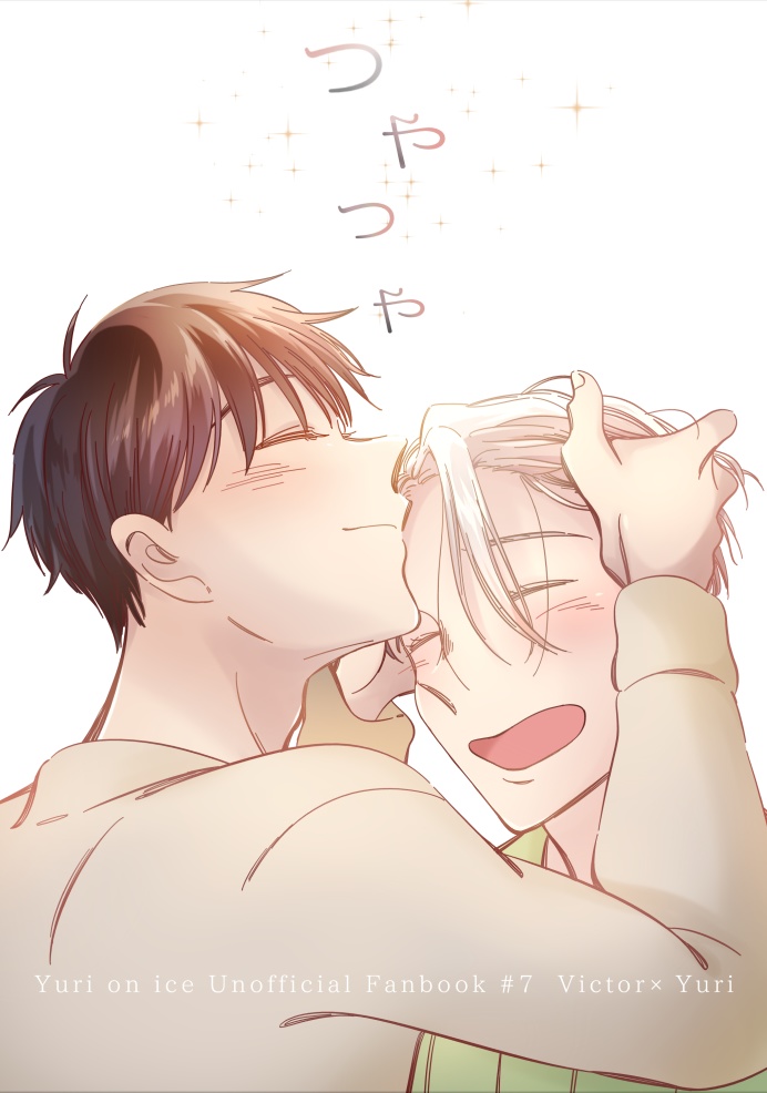 【委託】つやつや