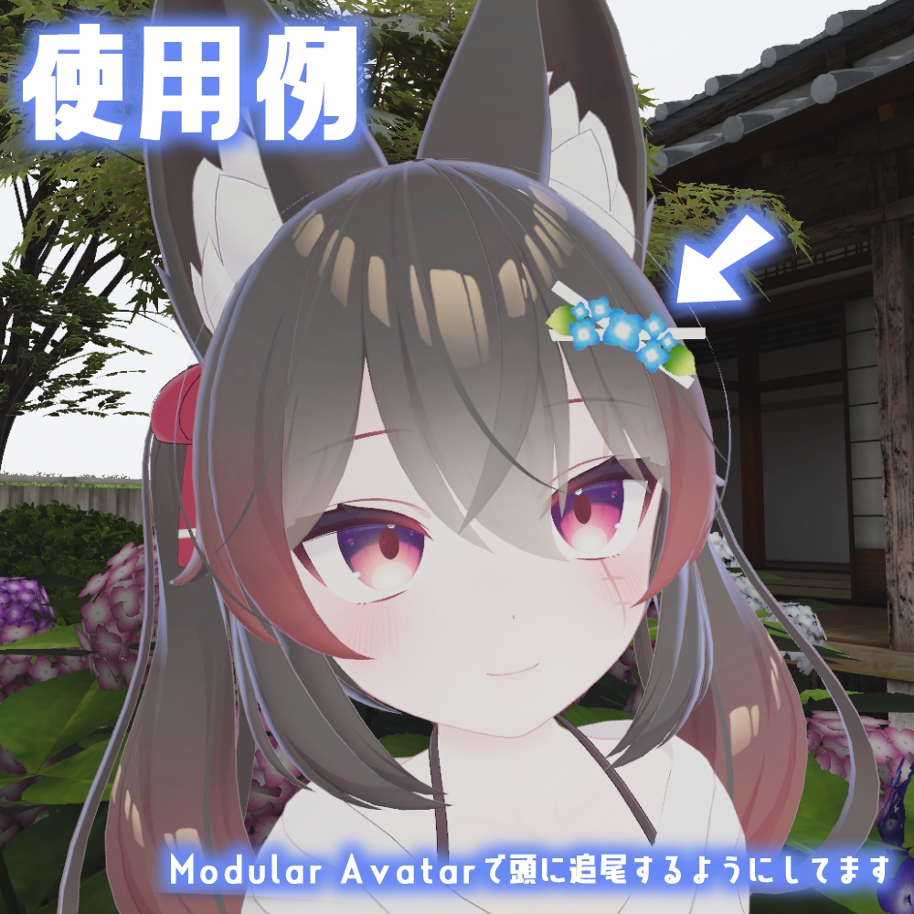 【VRChat用】紫陽花ヘアピン