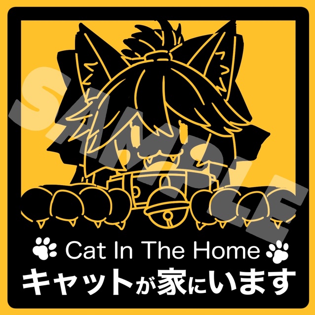 家にキャットがいます　マグネットステッカー
