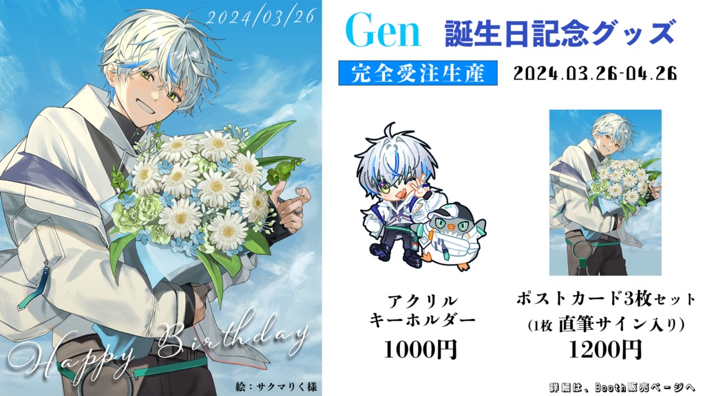 期間限定】Gen 直筆ポストカード 2024年誕生日Ver.【受注生産】 - gen