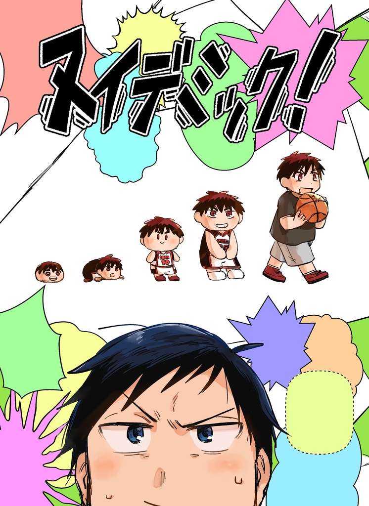 ヌイデミック！