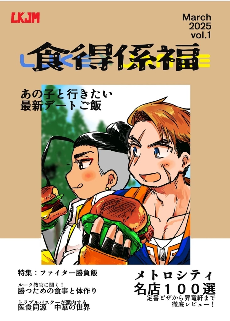 食得係福
