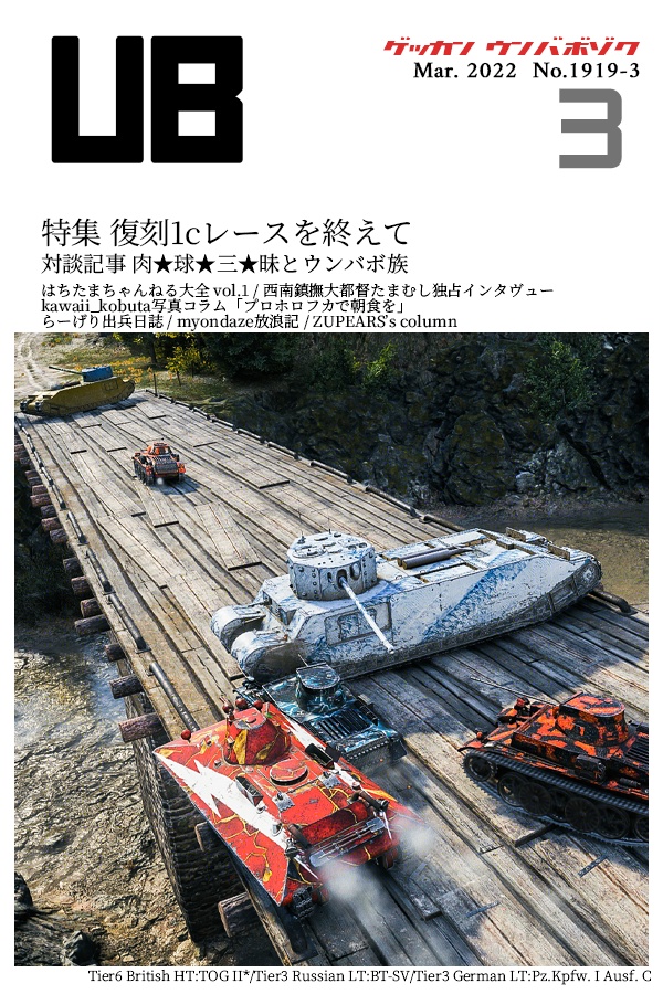 ゲッカンウンバボゾク Mar.2022 No.1919-3
