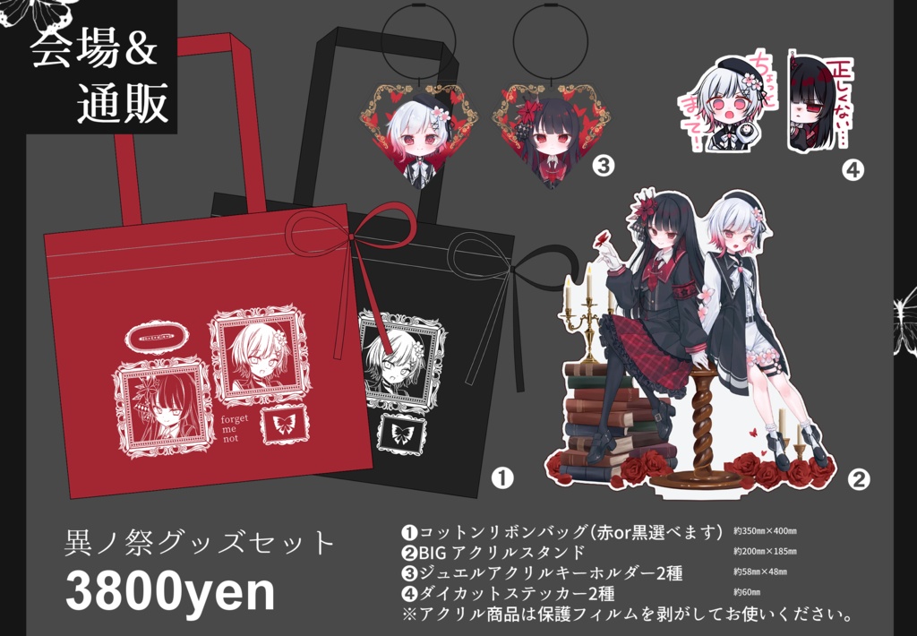 異ノ祭グッズセット - forget me not - BOOTH