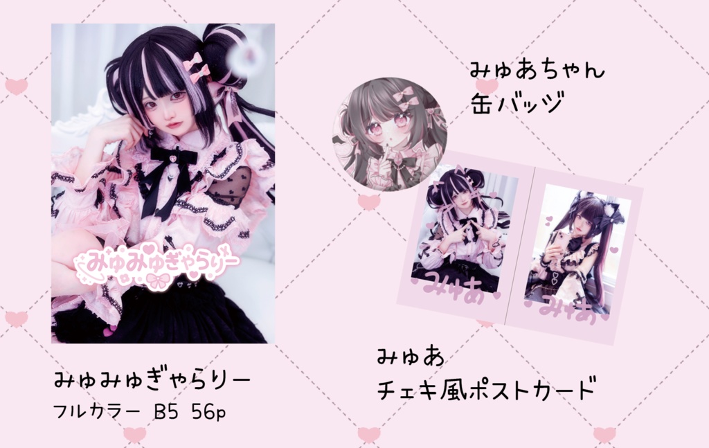 C104みゅあちゃんセット