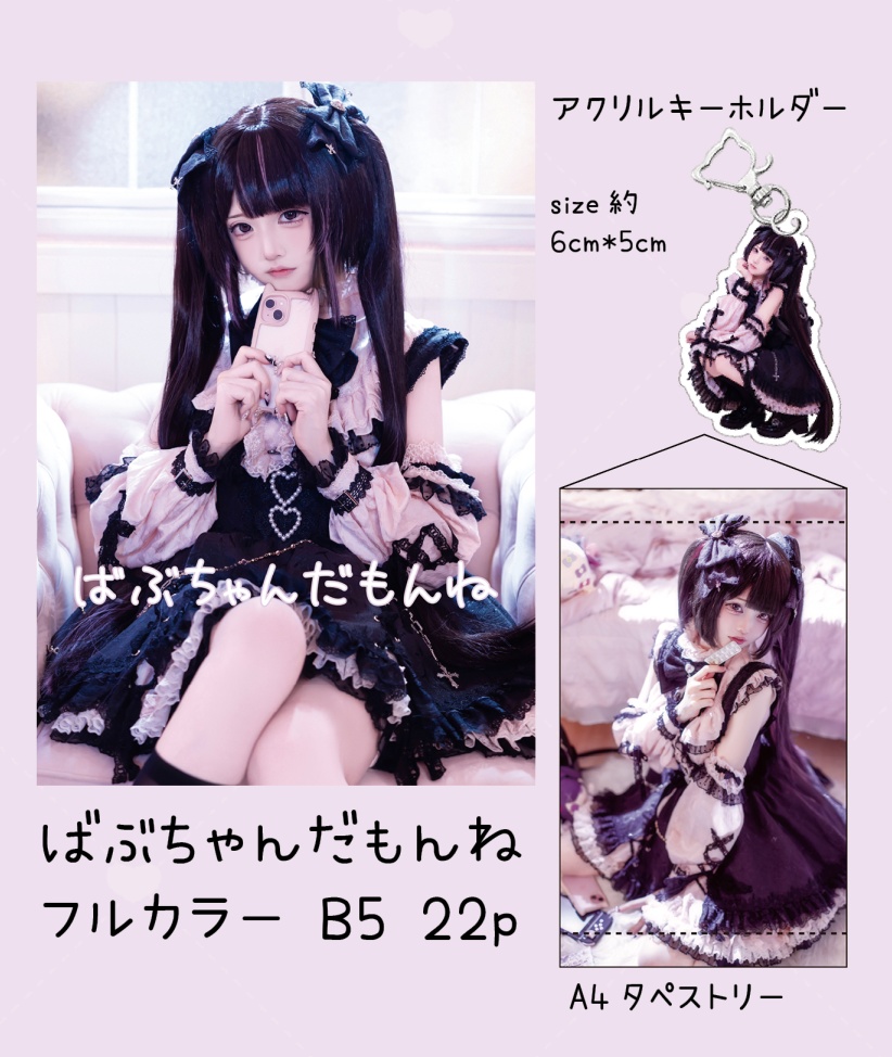 C105みゅあちゃんセット