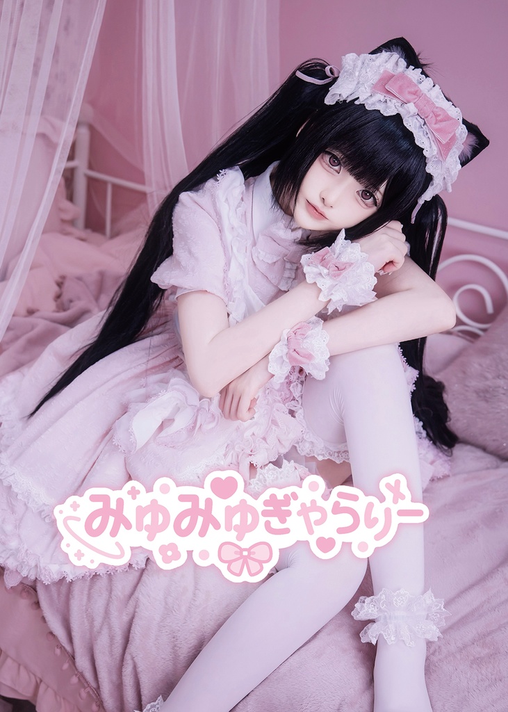 みゅみゅぎゃらりー C107