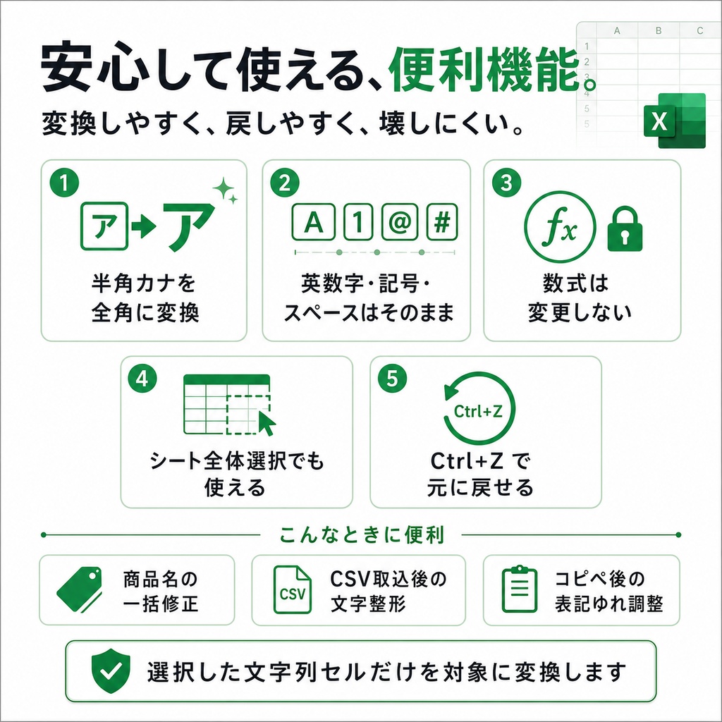 Excel 半角カナ→全角カナ 一括変換ツール|選択セルをワンクリック変換