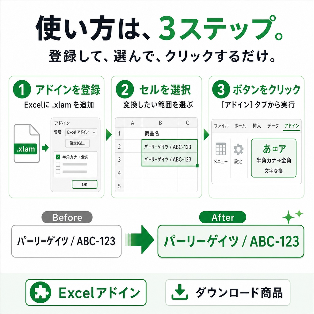 Excel 半角カナ→全角カナ 一括変換ツール|選択セルをワンクリック変換