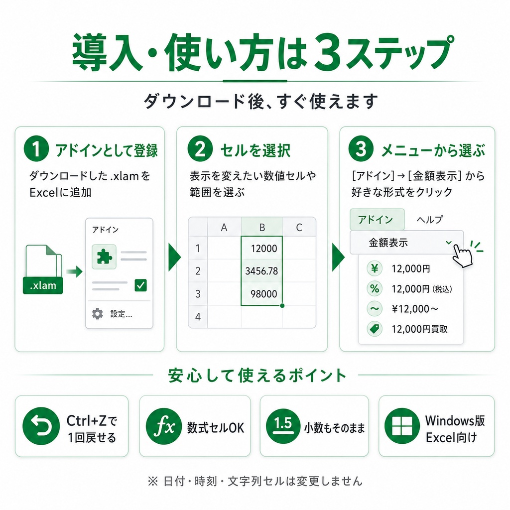 Excel 金額表示切り替えツール|円・税込・¥・~をワンクリック変換